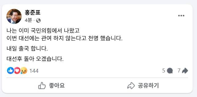 홍준표 전 대구시장 페이스북 캡처
