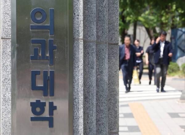 서울 시내 한 의과대학의 모습. 연합뉴스