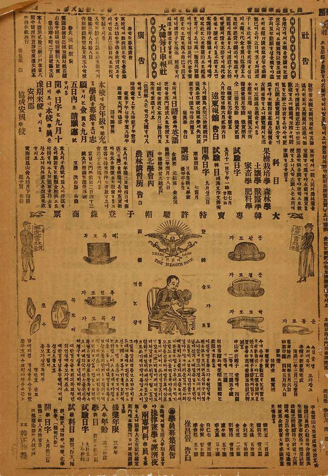 국내 제1호 특허는 독립유공자 정인호 선생이 1909년에 등록한 말총모자 특허다. 사진은 1909년 8월 24일자 대한매일신보 3면에 실린 말총모자 광고. [특허청]