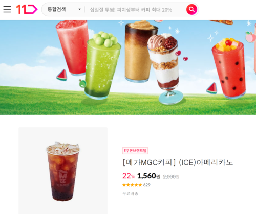 11번가는  최대 30% 할인한 ‘메가MGC커피’의 ‘음료 e쿠폰’을 판매한다.