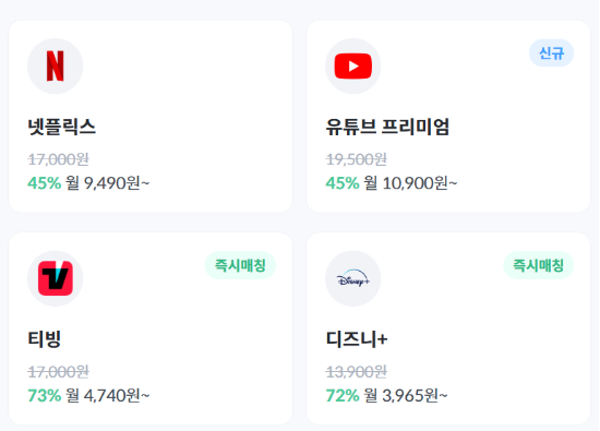 OTT 계정 공유를 중개하는 피클플러스. (출처=피클플러스 홈페이지 갈무리)