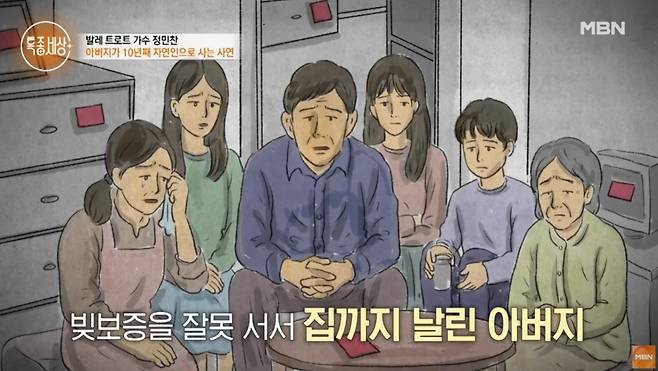 '미스터트롯2'에서 발레 트로트를 창시한 정민찬이 안타까운 가정사를 고백했다. /사진=MBN '특종세상' 방송화면 갈무리