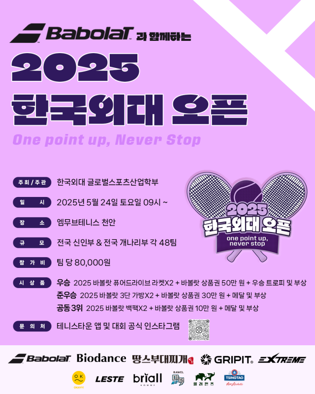 한국외국어대학교 글로벌스포츠산업학부 제공