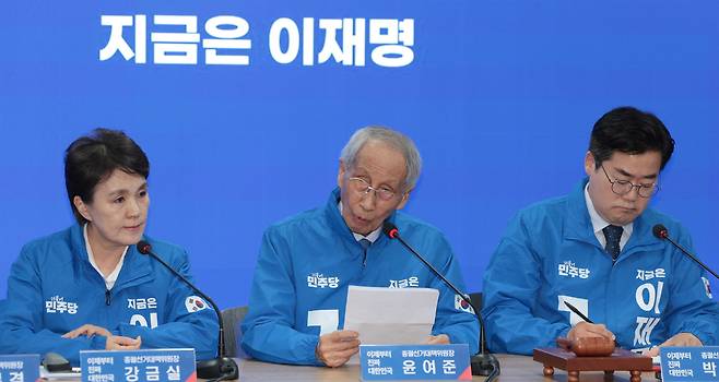 윤여준(가운데) 더불어민주당 총괄 상임선거대책위원장이 9일 서울 여의도 민주당 중앙당사에서 열린 중앙선거대책위원회의에서 발언하고 있다. [연합]