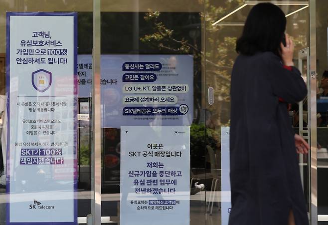 서울 시내 한 SK텔레콤 인증 대리점에 신규 가입 중단 안내문이 부착돼있다.  [연합]