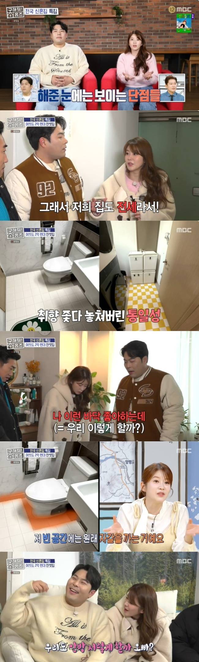 사진=MBC ‘구해줘! 홈즈’ 캡처