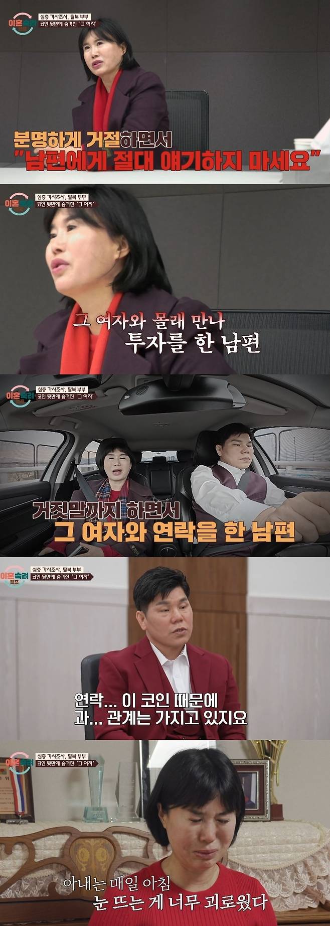 JTBC ‘이혼숙려캠프’