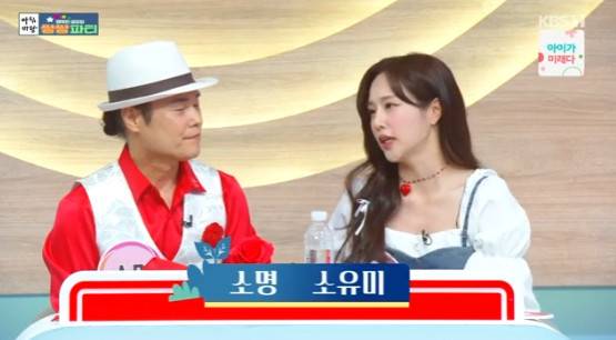 왼쪽부터 소명, 소유미/KBS 1TV ‘아침마당’