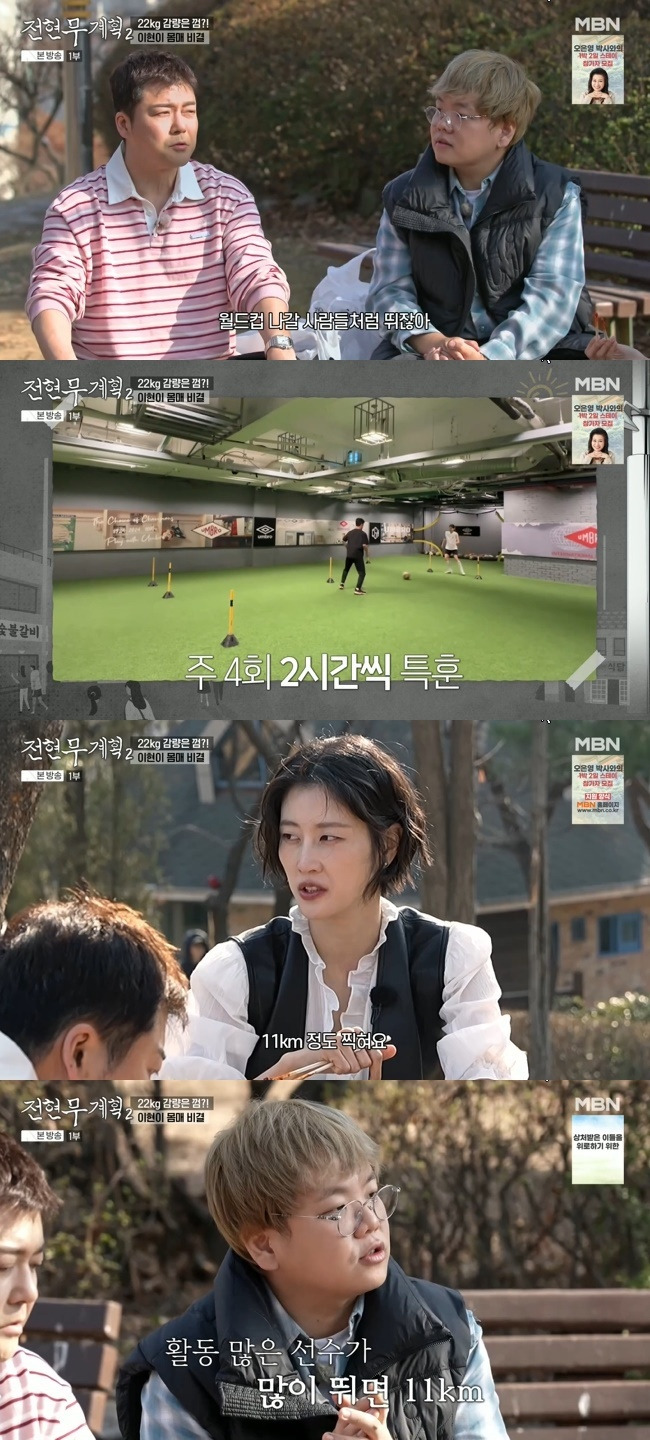 사진=MBN·채널S ‘전현무계획2’ 캡처