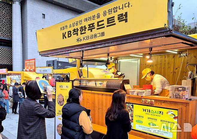 [서울=뉴시스]KB금융그룹은 푸드트럭 소상공인의 사업환경 개선을 지원하는 'KB착한푸드트럭' 2차 사업을 시작한다고 9일 밝혔다. (사진=KB금융 제공). 2025.05.09. photo@newsis.com