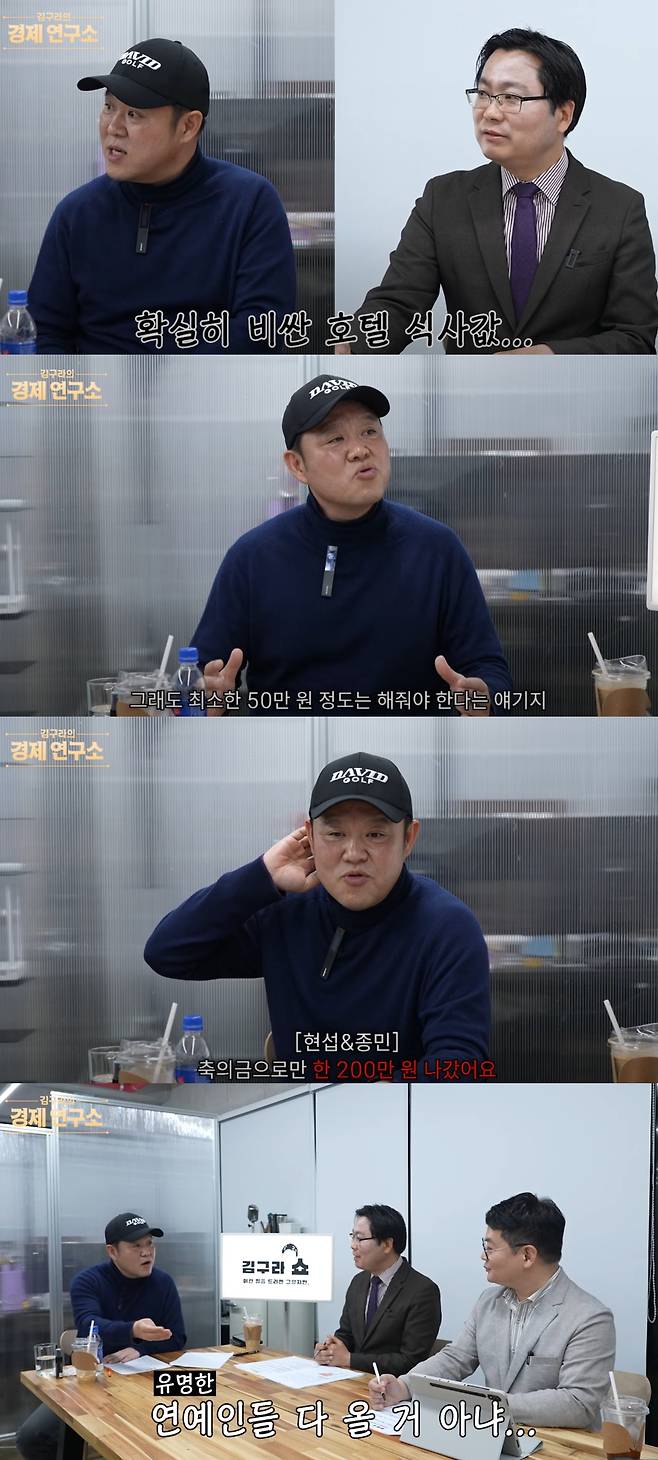 김구라가 결혼식장 물가를 소개했다. 유튜브 채널 '그리구라' 캡처.