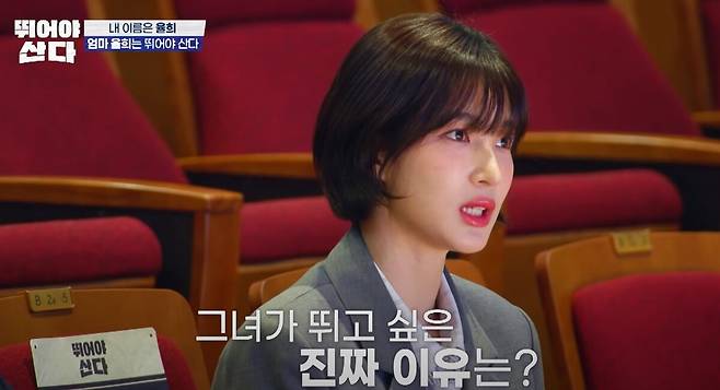 율희가 마라톤에 참여하게 된 이유를 밝혔다. MBN '뛰어야 산다' 방송화면 캡처.