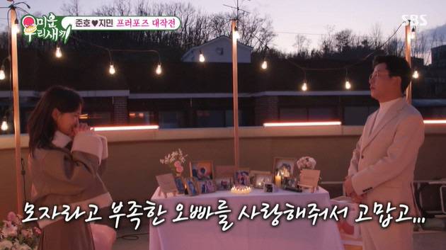 김준호가 김지민에게 프러포즈하는 모습. SBS '미운 우리 새끼' 방송화면 캡처.