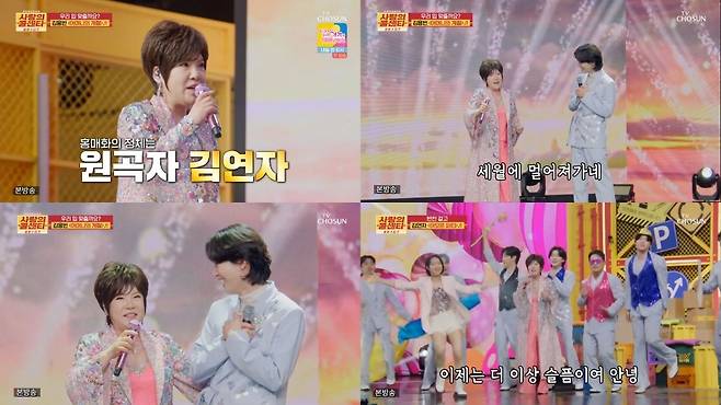 TV조선 방송 캡처