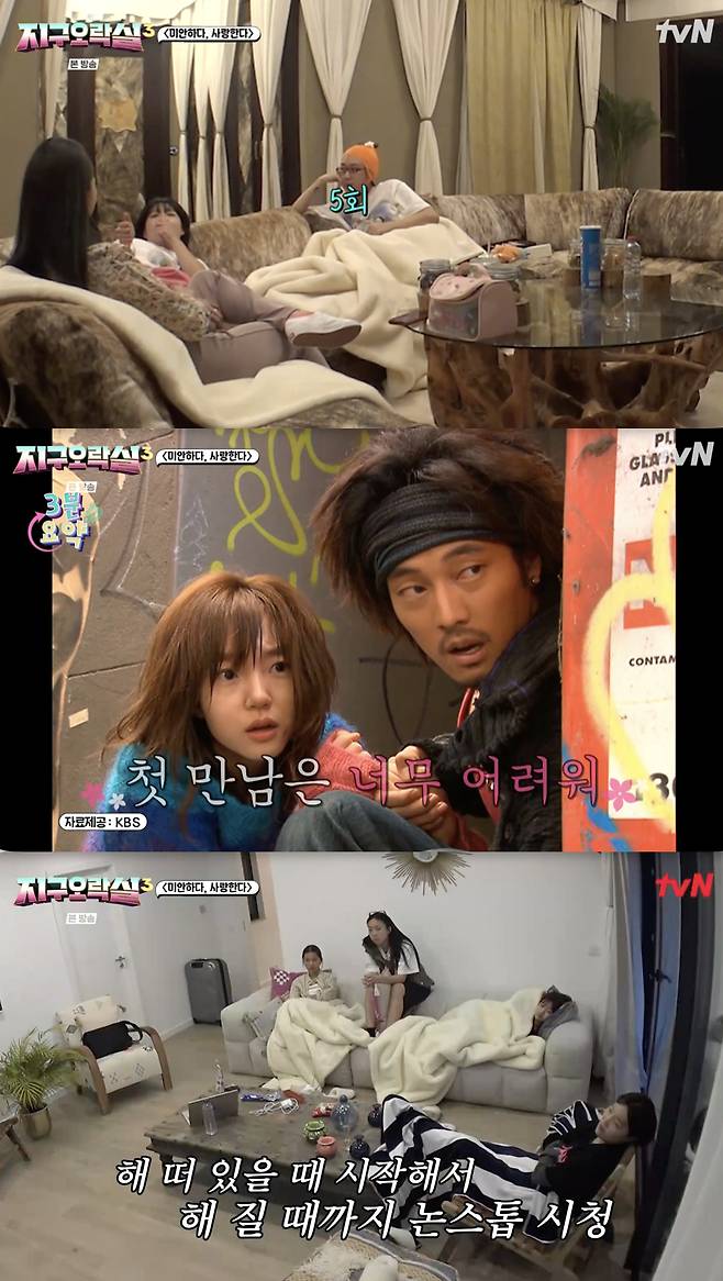 /사진='지구오락실3' 방송화면 캡쳐