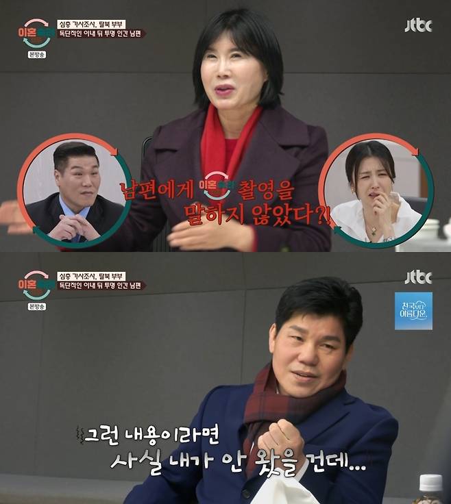 ‘이혼숙려캠프’. 사진 I JTBC ‘이혼숙려캠프’ 방송 캡처
