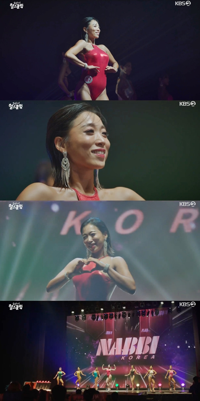 KBS2 24시 헬스클럽, 이미도