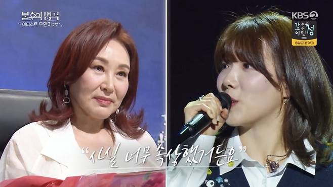 사진 = KBS 2TV '불후의 명곡'