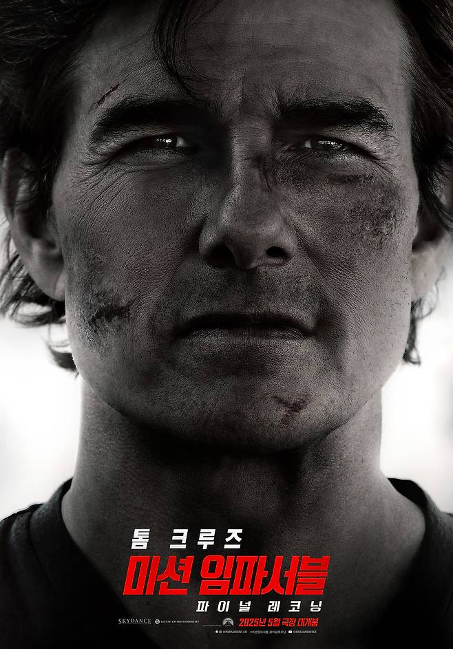 '미션 임파서블: 파이널 레코닝' 포스터