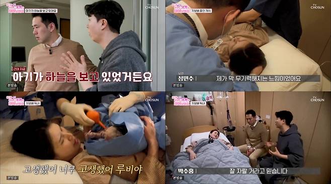 TV조선 '우리 아기가 태어났어요'