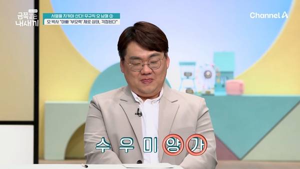 ⓒ채널A '금쪽같은 내새끼'