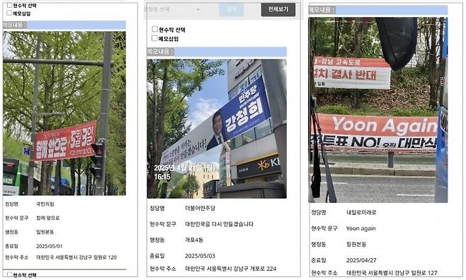 불법 현수막 관리 시스템 예시. /강남구 제공