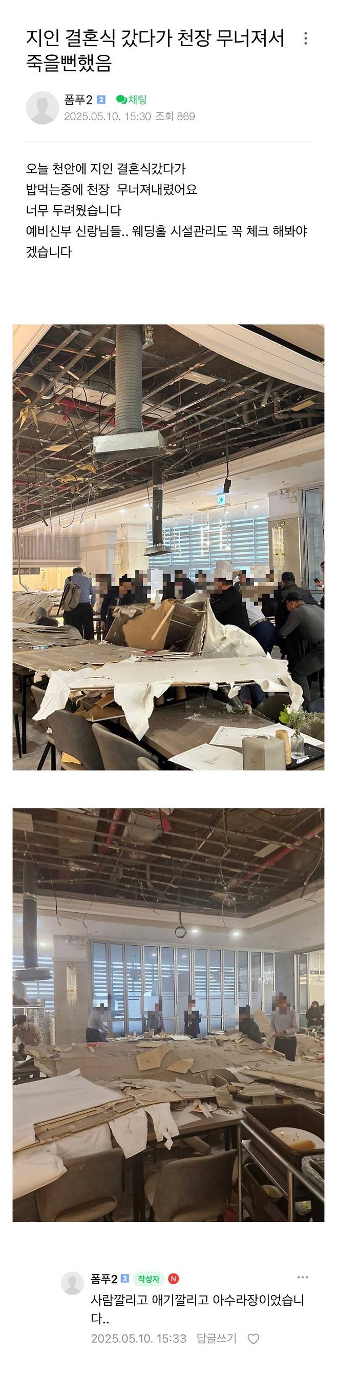IMG_7553.jpeg 천안 결혼식장 갔다가 천장이 무너져 죽을뻔함.jpg
