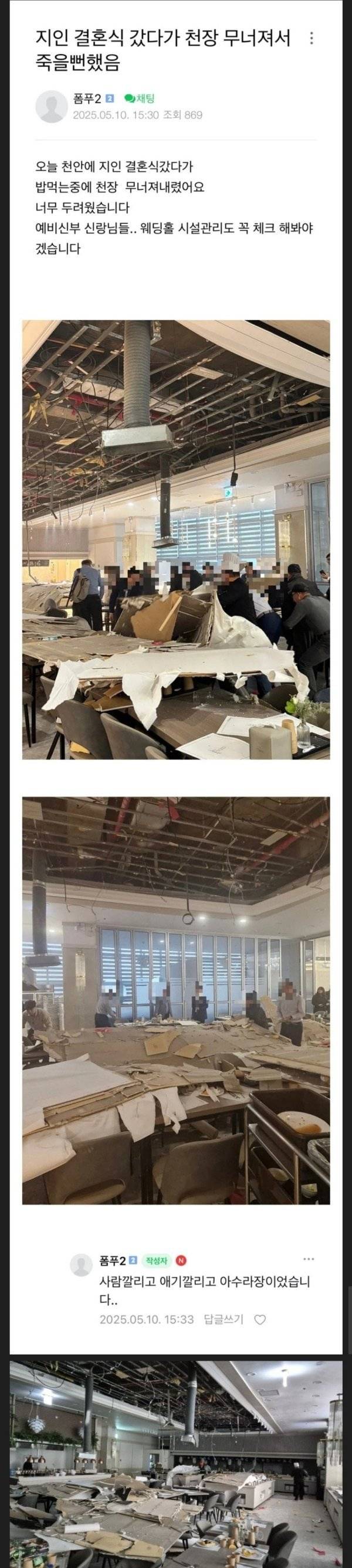 천안 결혼식장 근황 ㄷㄷㄷ