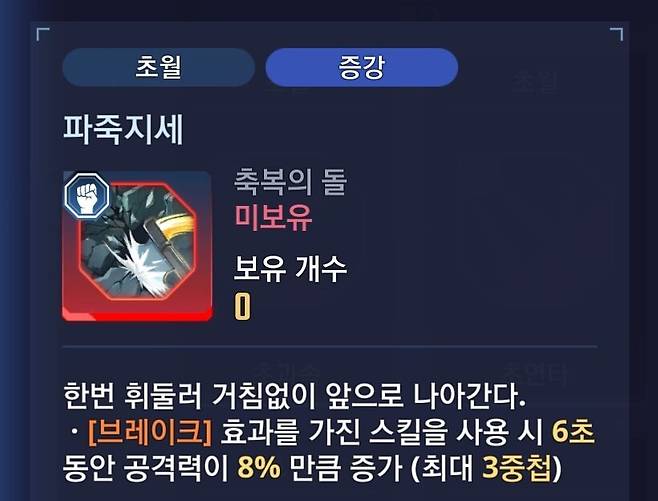 ▲ 사실상 파쇄 공격과 비슷한 효과로, 성진우 본체 전반이 강해지니 좀 더 범위가 넓은 셈