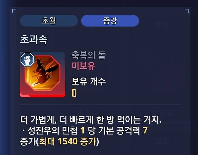 ▲ 민첩 자체가 비인기 스탯이라 실제 효율은 의문이 드는 상황
