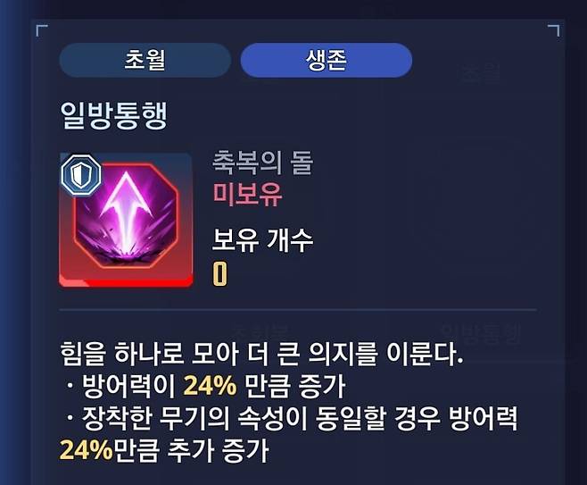▲ 역시 방어력을 크게 높일 수 있는 생존 축돌