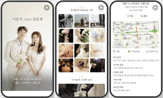 모바일 청첩장. 바른컴퍼니