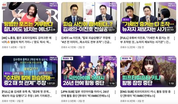 ▲유튜브 iMBC연예 채널 영상들