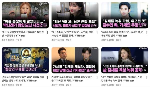 ▲유튜브 YTN star 영상들
