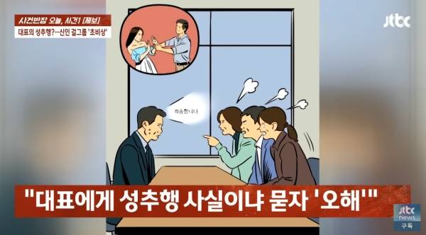 ▲2024년 11월22일 JTBC '사건반장' 일부 갈무리