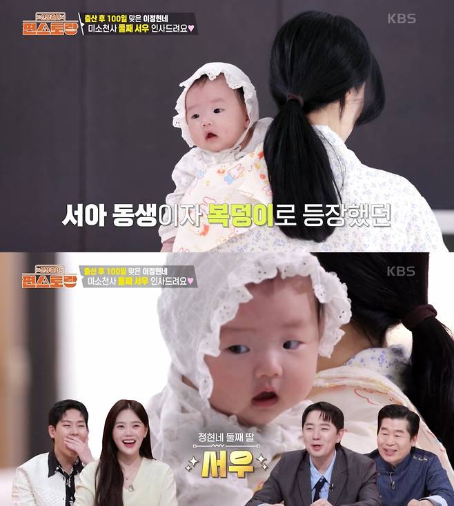 가수 겸 배우 이정현의 둘째 딸 서우가 방송에서 처음으로 공개됐다. /사진=9일 오후 방송된 KBS 2TV '신상출시 편스토랑' 화면 캡처