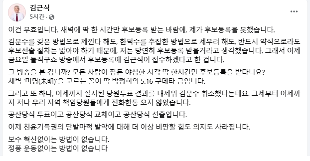 김근식 국민의힘 서울 송파병 당협위원장 페이스북 캡처