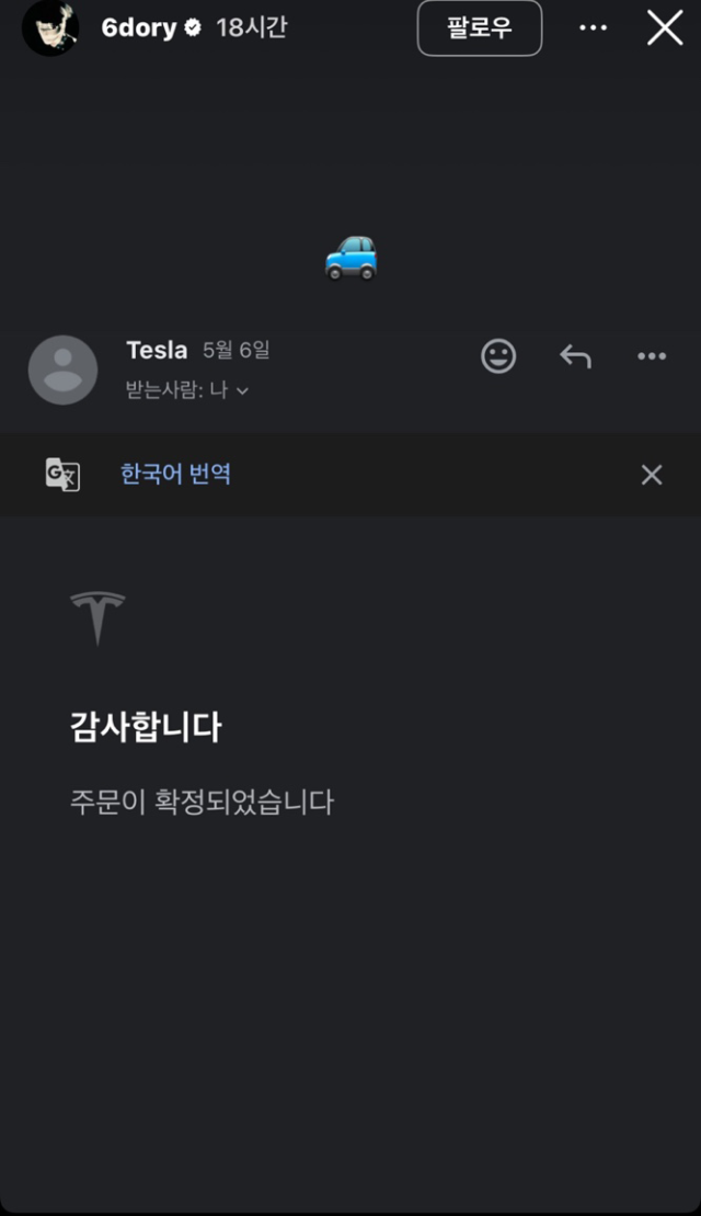 육준서가 테슬라 오너가 됐다./육준서 인스타그램