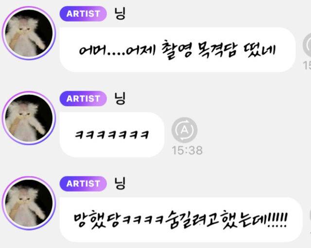 닝닝이 팬들에게 영상 유출에 대해 속상함을 표현했다. / 팬 소통 플랫폼 '버블' 캡처