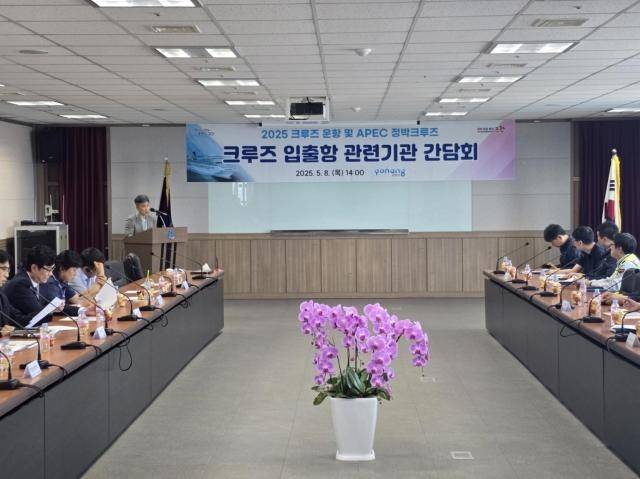 포항시는 지난 8일 영일만항에서 ‘2025 국제크루즈 유치’ 및 ‘APEC 크루즈 운영’에 따른 행정 협의를 위해 유관 기관 간담회를 개최했다.[포항시 제공]