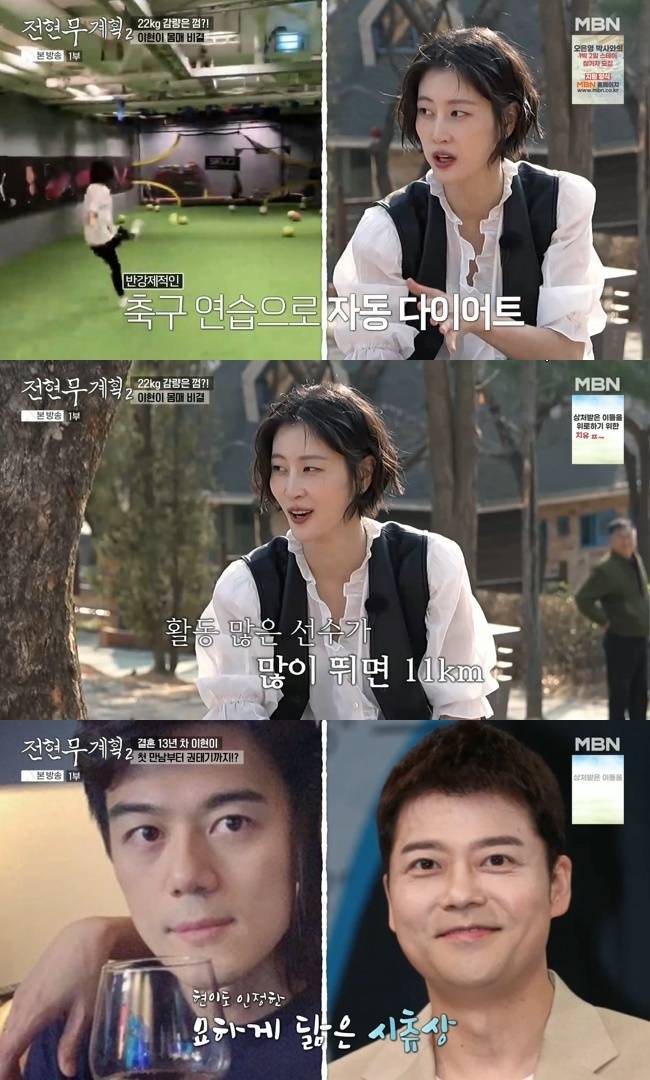 사진=MBN·채널S ‘전현무계획2’ 캡처