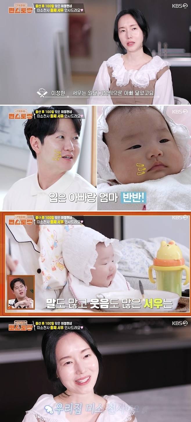 KBS 2TV ‘신상출시 편스토랑’