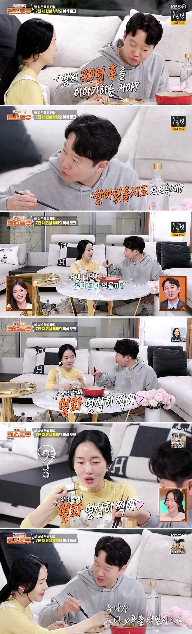 KBS 2TV ‘신상출시 편스토랑’