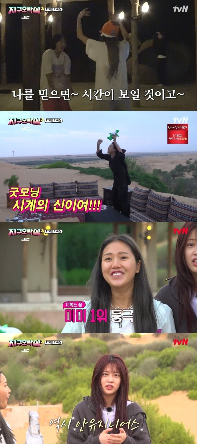 tvN ‘뿅뿅 지구오락실3’ 캡처