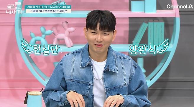 채널A 예능 ‘요즘 육아-금쪽같은 내 새끼’