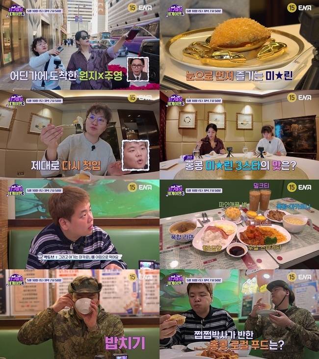 ENA ‘지구마불 세계여행3’