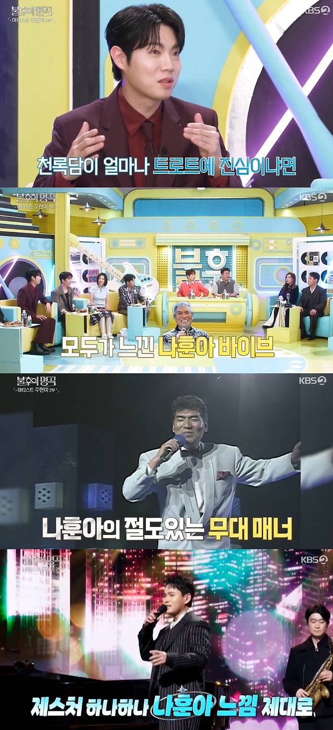 KBS 2TV ‘불후의 명곡’