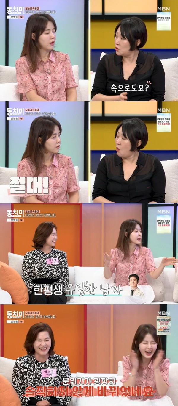 MBN ‘속풀이쇼 동치미’ 캡처