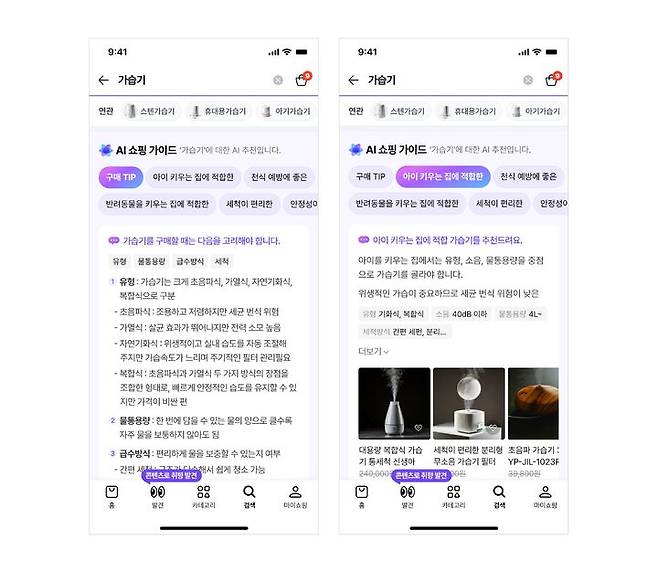 [서울=뉴시스] 네이버는 AI 브리핑을 27일에 출시한다고 24일 밝혔다. 사진은 쇼핑형 AI 브리핑 'AI 쇼핑 가이드' (사진=네이버 제공) *재판매 및 DB 금지