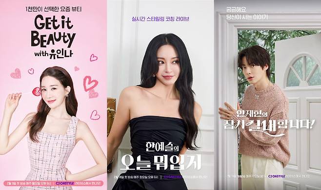 (사진=CJ온스타일 제공) *재판매 및 DB 금지